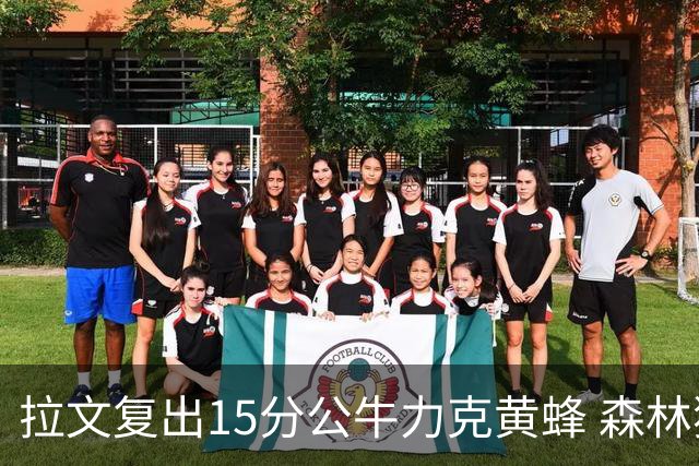 拉文复出15分公牛力克黄蜂 森林狼大胜火箭